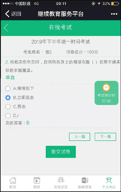 移动在线考试.jpg 移动在线考试.jpg