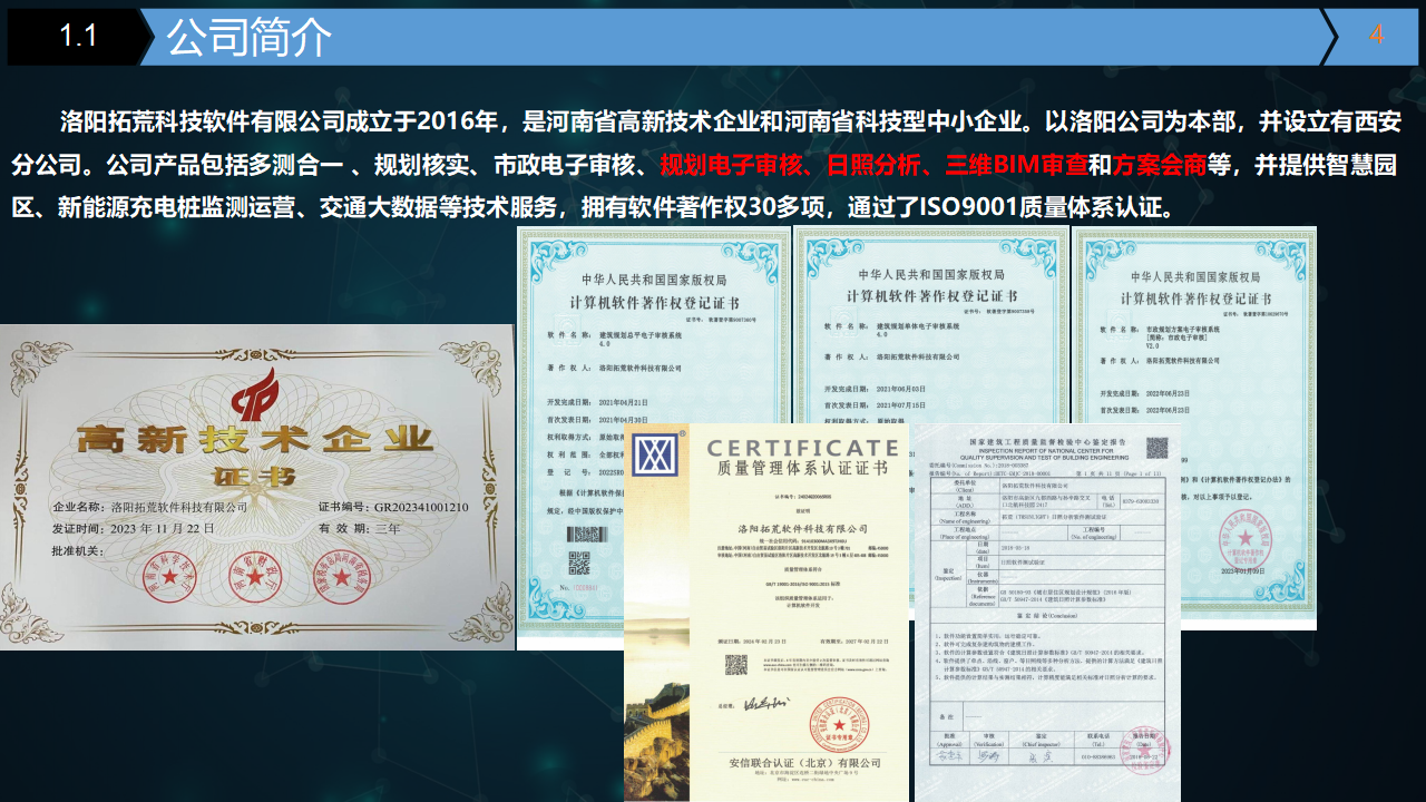 三维智能辅助审查系统-拓荒科技-完整版-20241017_04.png