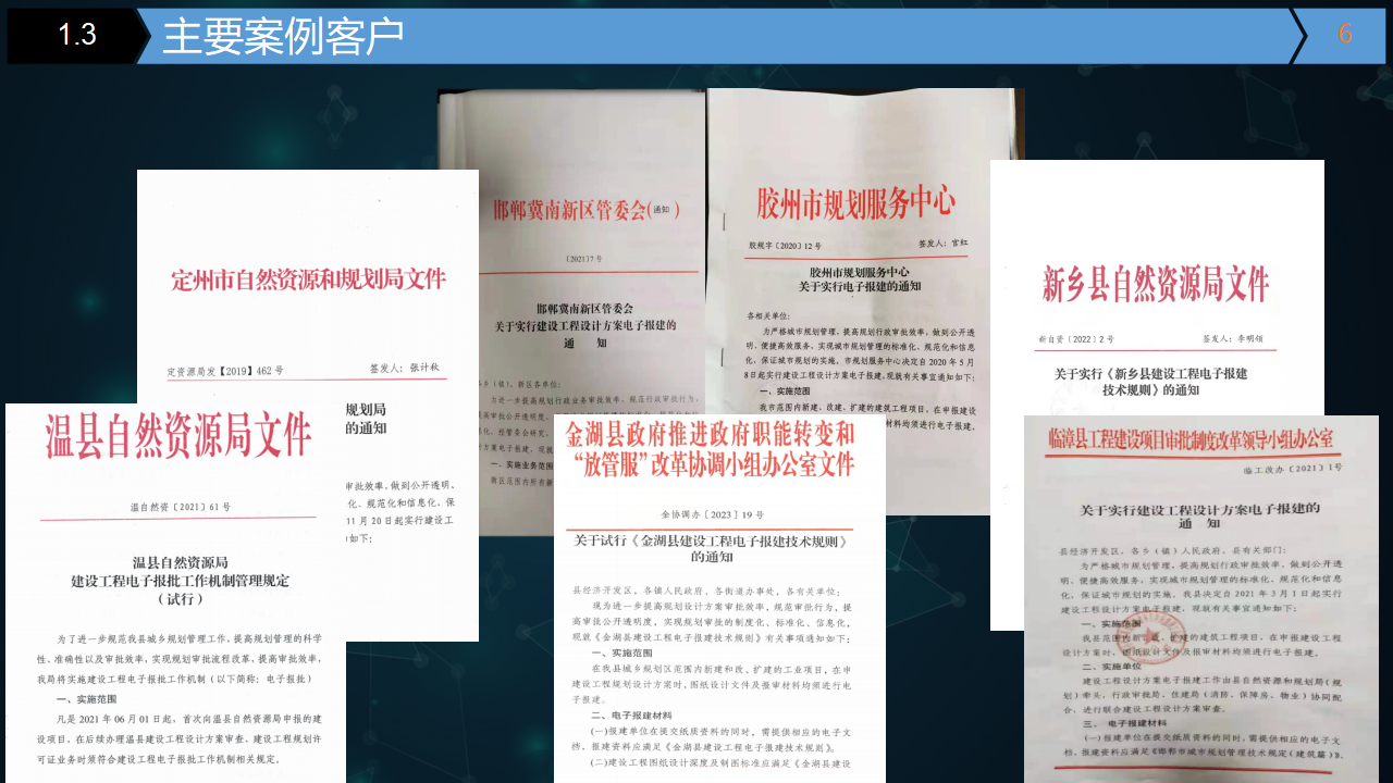 三维智能辅助审查系统-拓荒科技-完整版-20241017_06.png