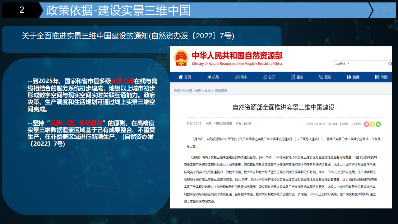 三维智能辅助审查系统-拓荒科技-完整版-20241017_09.png