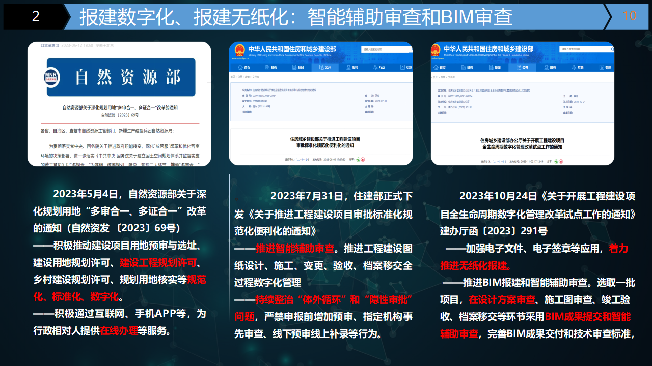三维智能辅助审查系统-拓荒科技-完整版-20241017_10.png