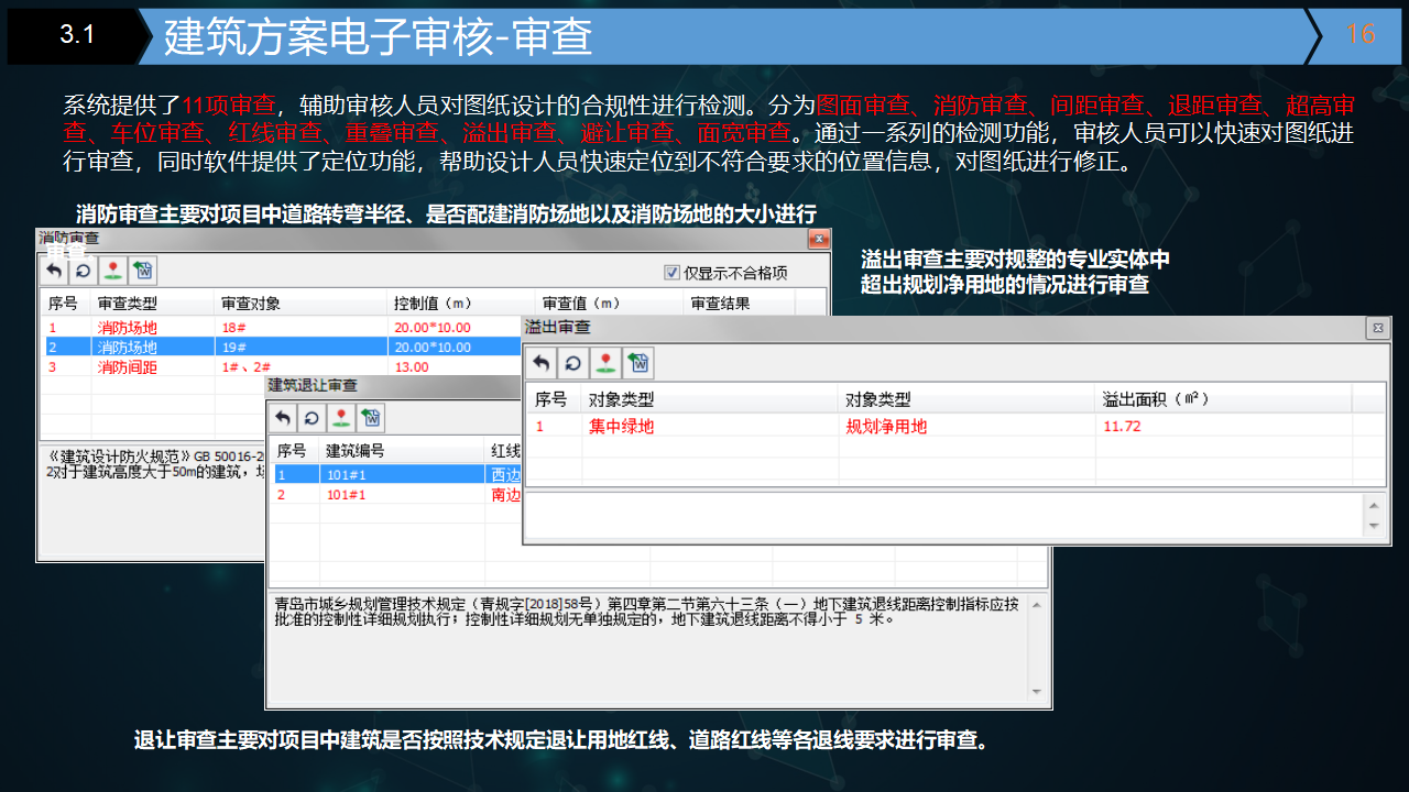 三维智能辅助审查系统-拓荒科技-完整版-20241017_16.png