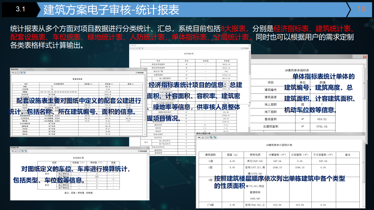 三维智能辅助审查系统-拓荒科技-完整版-20241017_18.png