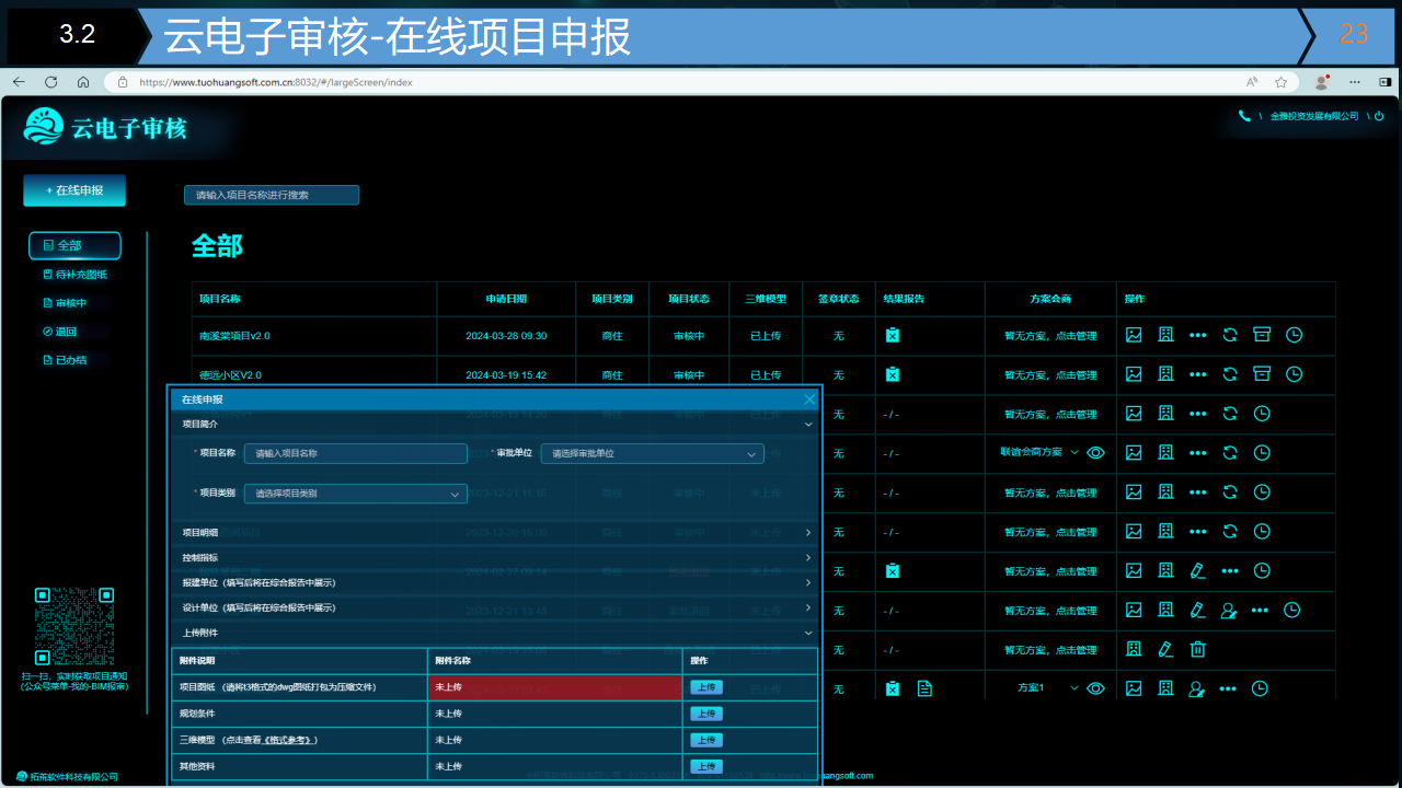 三维智能辅助审查系统-拓荒科技-完整版-20241017_23.png