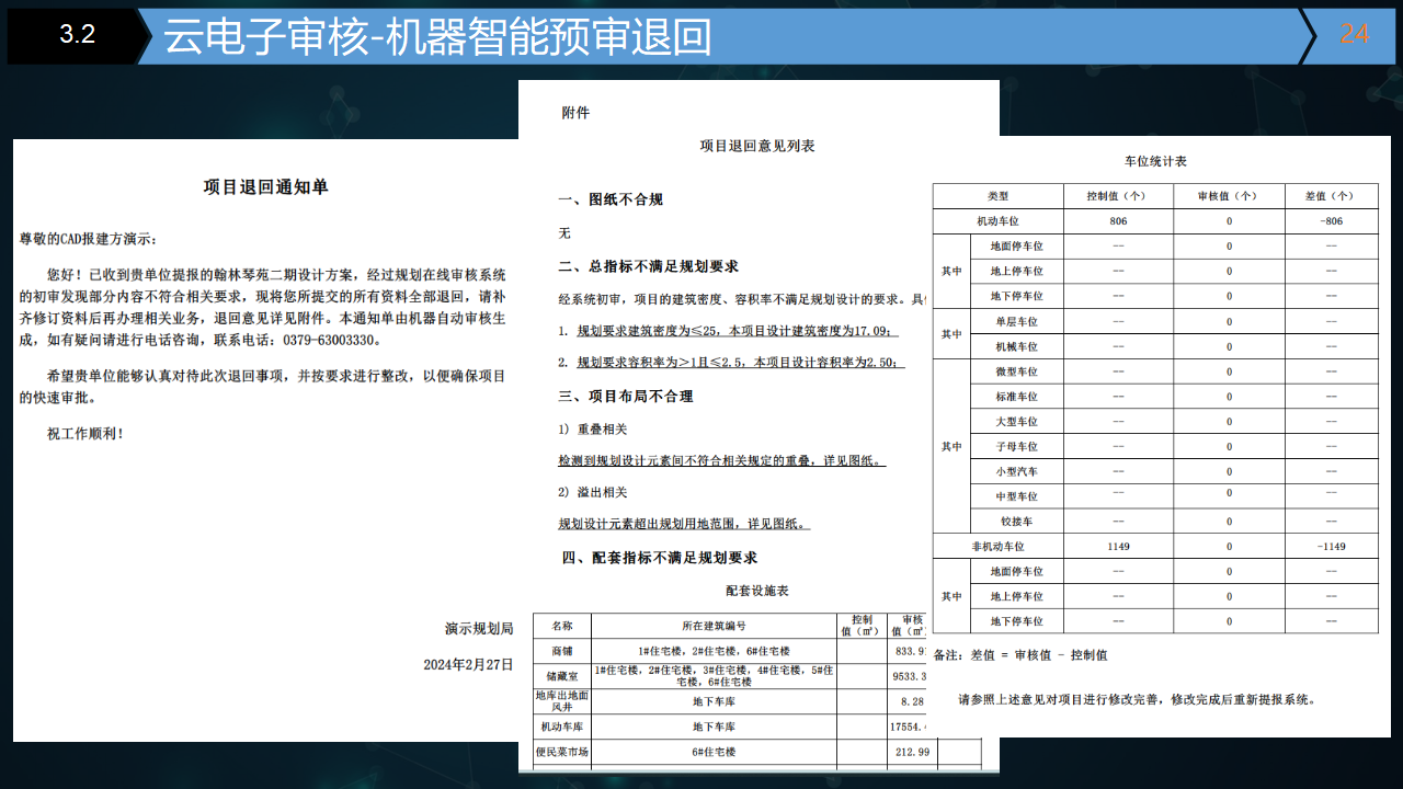 三维智能辅助审查系统-拓荒科技-完整版-20241017_24.png
