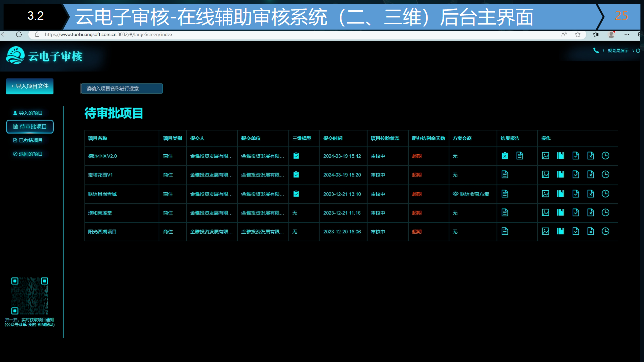 三维智能辅助审查系统-拓荒科技-完整版-20241017_25.png