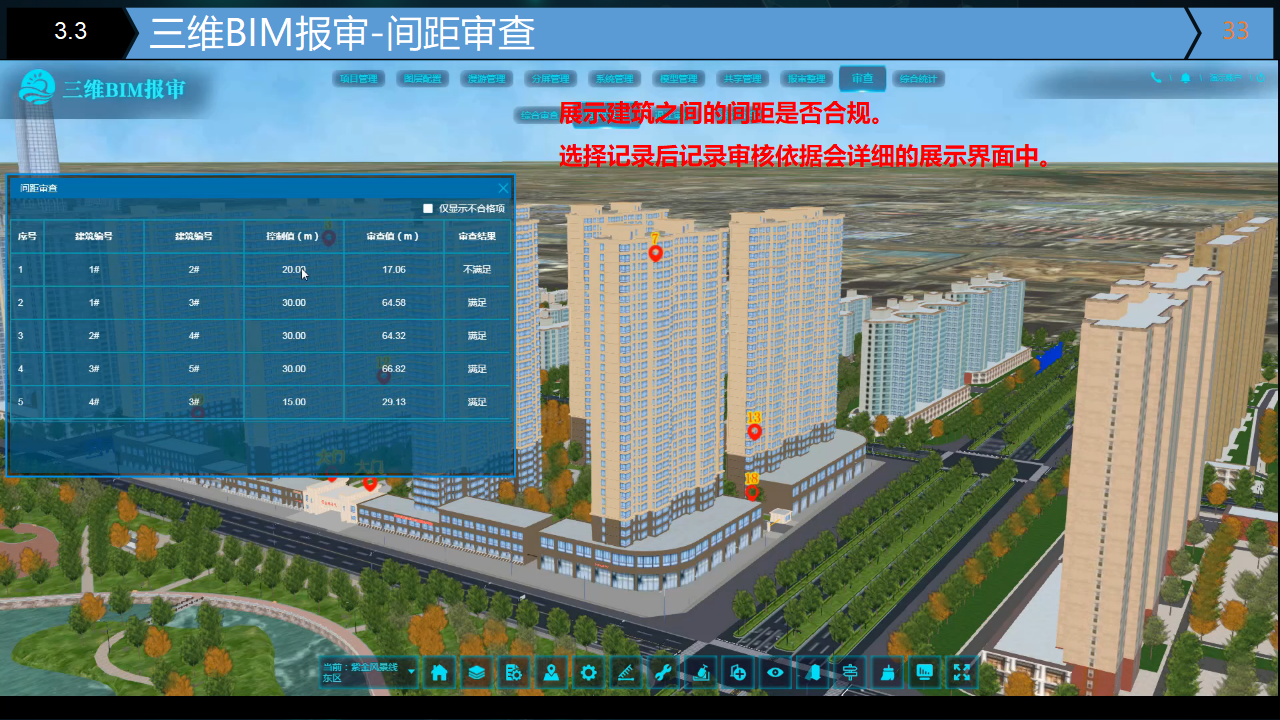 三维智能辅助审查系统-拓荒科技-完整版-20241017_33(1).png