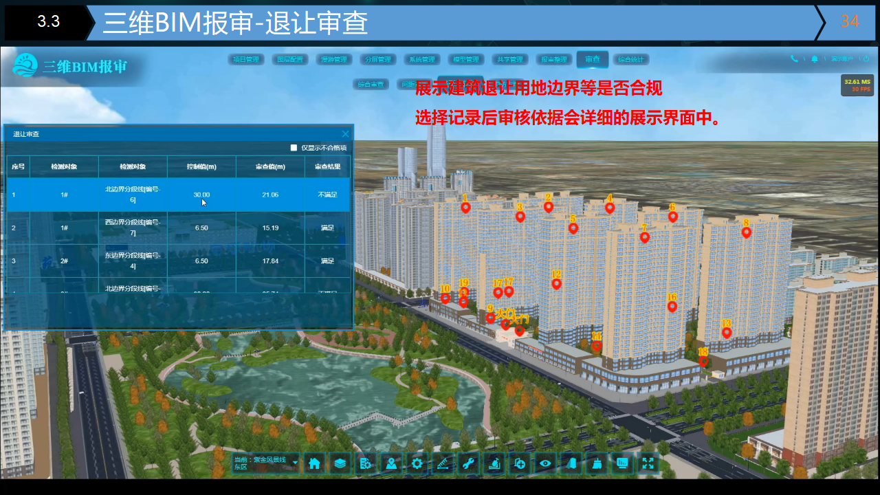 三维智能辅助审查系统-拓荒科技-完整版-20241017_34(1).png