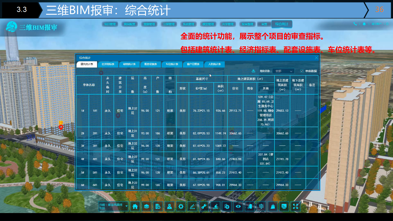 三维智能辅助审查系统-拓荒科技-完整版-20241017_36(1).png