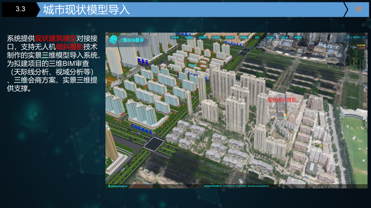 三维智能辅助审查系统-拓荒科技-完整版-20241017_38.png