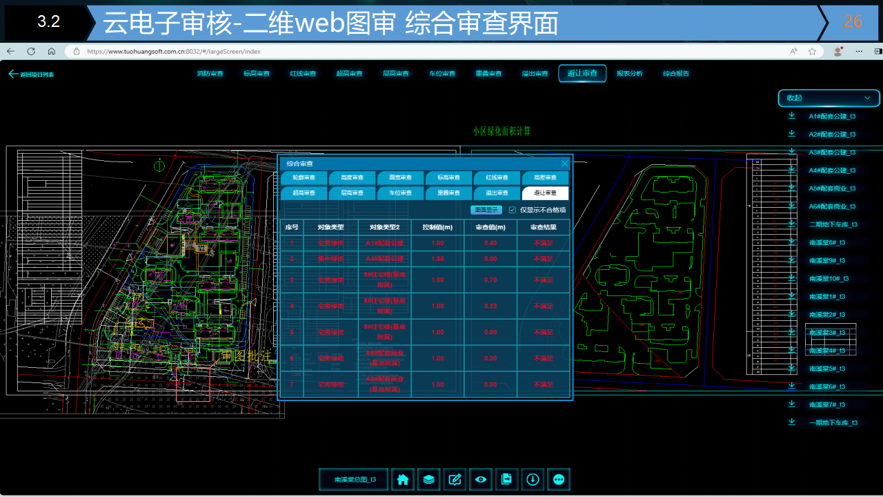 三维智能辅助审查系统-拓荒科技-完整版-20241017_26.png