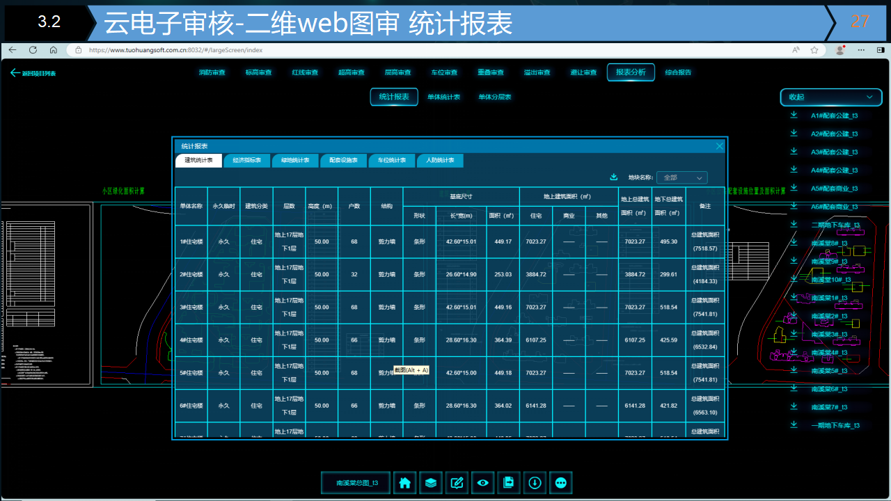 三维智能辅助审查系统-拓荒科技-完整版-20241017_27.png