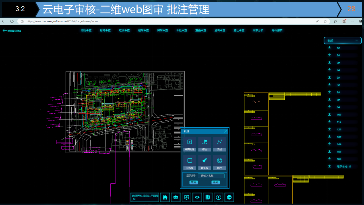 三维智能辅助审查系统-拓荒科技-完整版-20241017_28.png