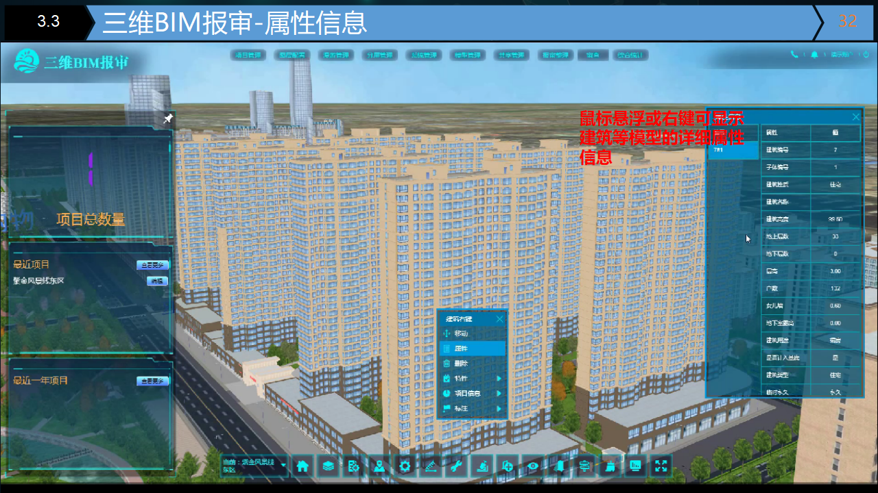 三维智能辅助审查系统-拓荒科技-完整版-20241017_32(1).png